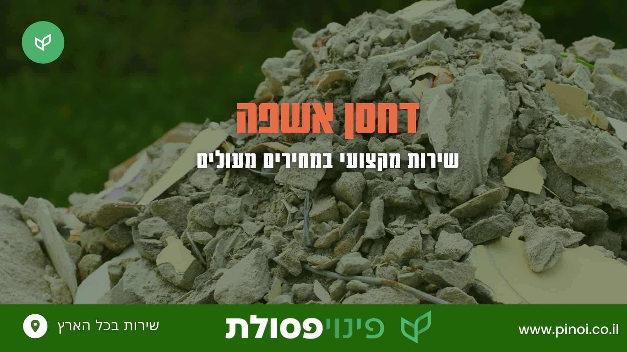 דחסן אשפה