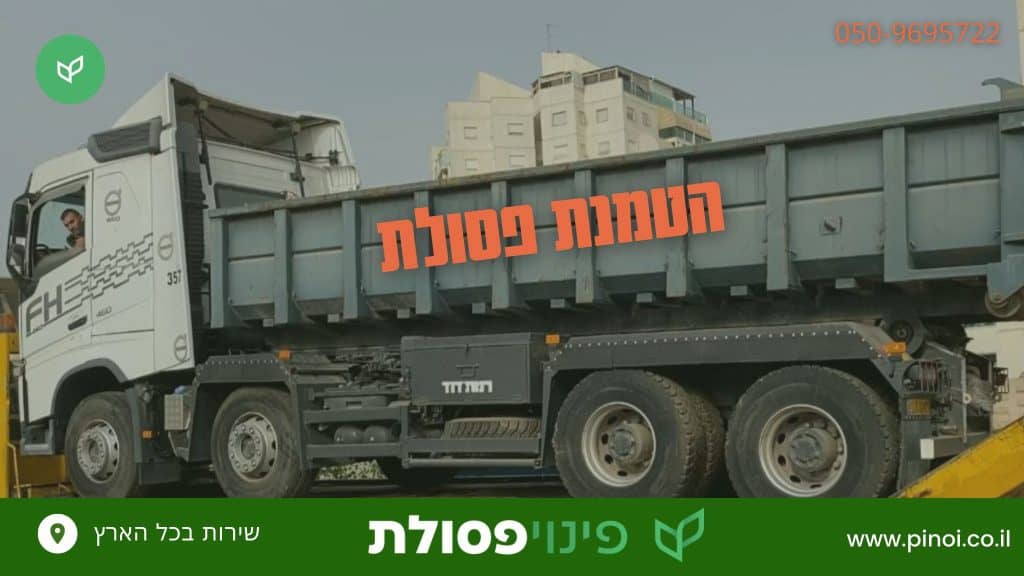 הטמנת פסולת