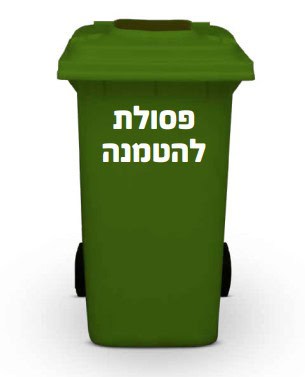 פח ירוק