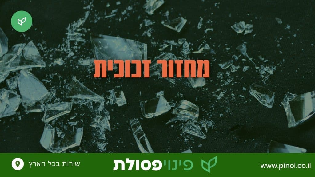 מחזור זכוכית