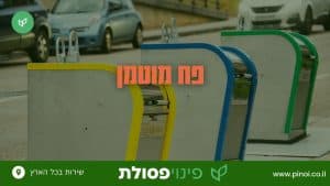 פח מוטמן