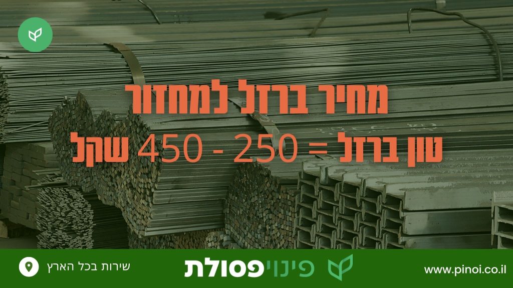 מחיר לטון ברזל