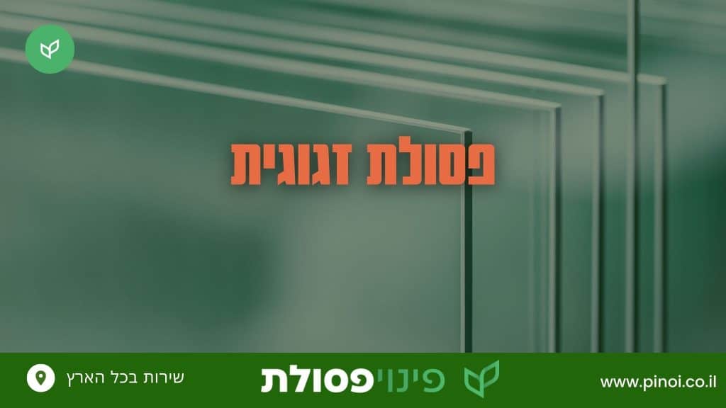 פסולת זגוגית